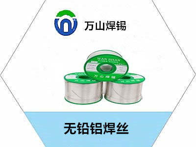 無鉛鋁焊絲.jpg