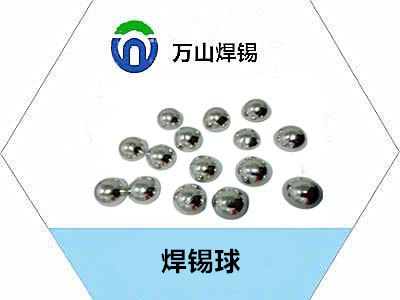 焊錫球以下優(yōu)點(diǎn)