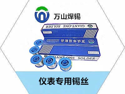 儀表專(zhuān)用錫絲焊點(diǎn)光亮與焊點(diǎn)牢固