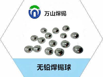 焊錫球哪家好萬(wàn)山焊錫